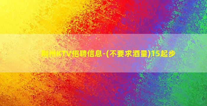 盘锦夜场招聘